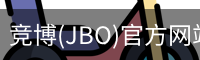 JBO官方正版下载